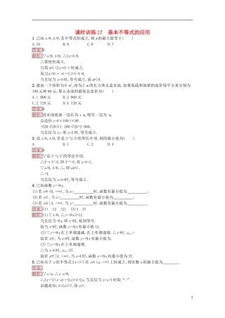 高中数学 第3章 不等式 17 基本不等式的应用课时训练 苏教版必修5-苏教版高二必修5数学试题