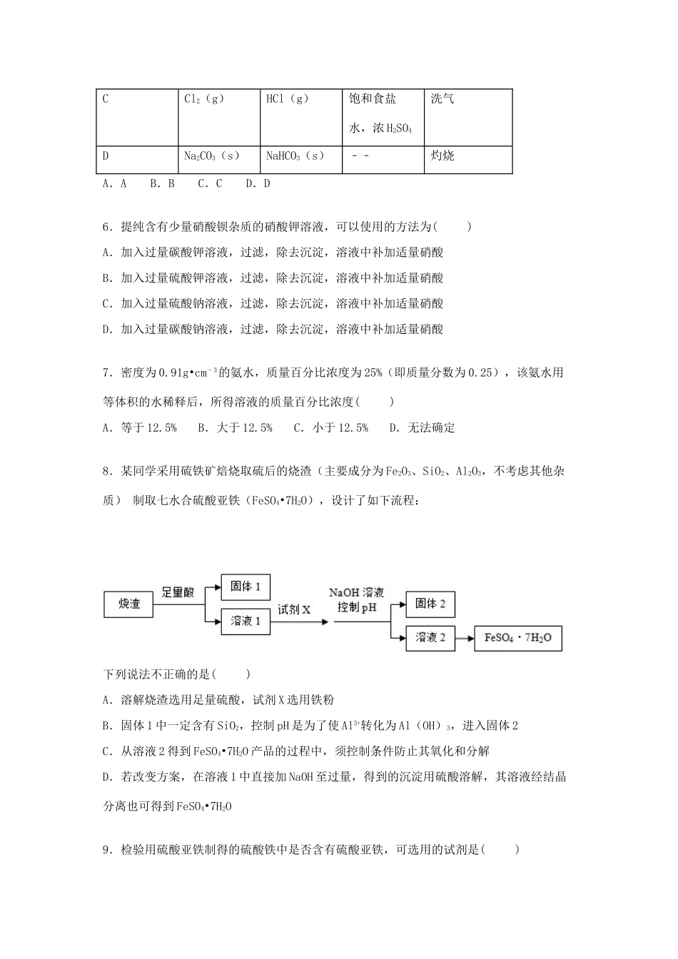 广东省高三化学上学期单元试卷（02）（含解析）-人教版高三全册化学试题_第2页