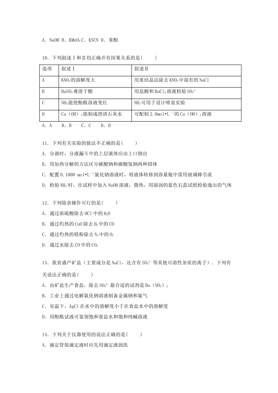 广东省高三化学上学期单元试卷（02）（含解析）-人教版高三全册化学试题_第3页
