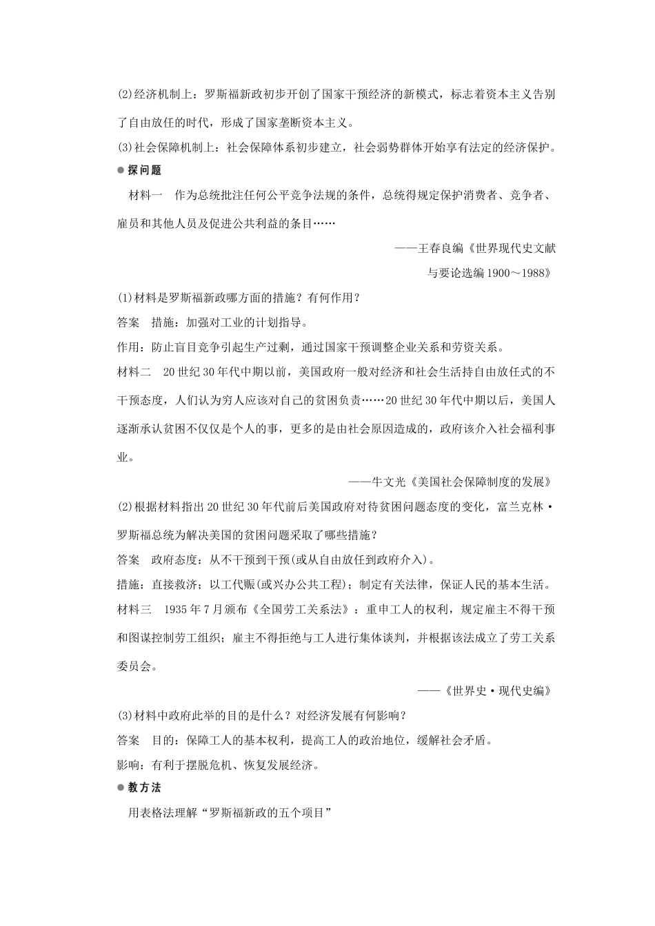 高中历史 第六单元 世界资本主义经济政策的调整 第18课 罗斯福新政课时作业 新人教版必修2-新人教版高一必修2历史试题_第3页