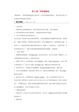 高中历史 第六单元 世界资本主义经济政策的调整 第18课 罗斯福新政课时作业 新人教版必修2-新人教版高一必修2历史试题