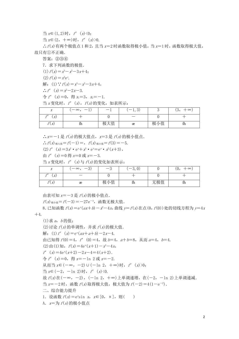 高中数学 课时跟踪检测（十一）函数的极值 北师大版选修2-2-北师大版高二选修2-2数学试题_第2页