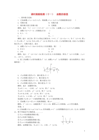 高中数学 课时跟踪检测（十一）函数的极值 北师大版选修2-2-北师大版高二选修2-2数学试题
