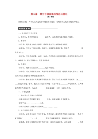 高中历史 专题一 第3课 君主专制政体的演进与强化（第2课时）课时作业 人民版必修1-人民版高一必修1历史试题