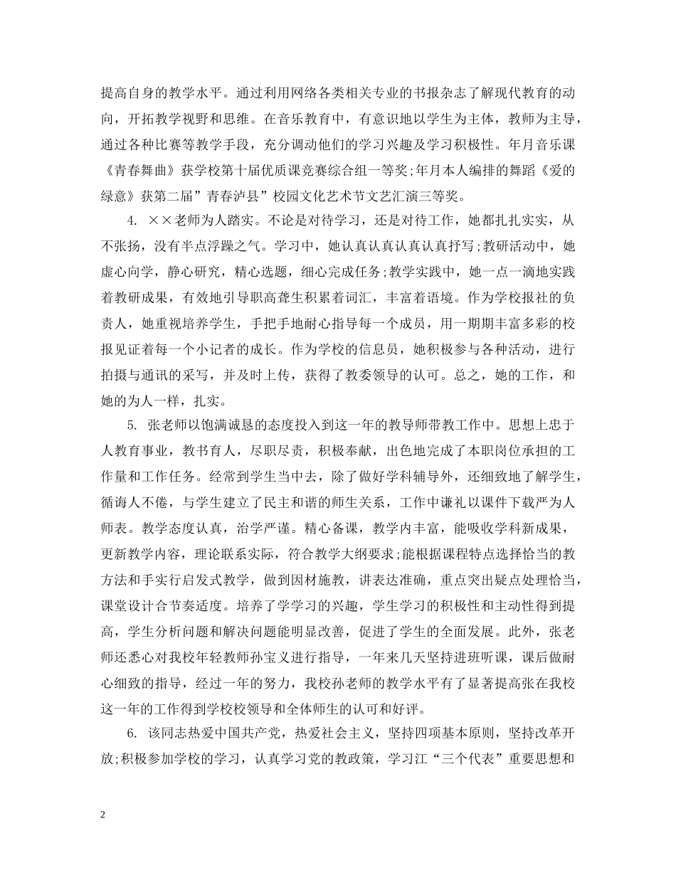 校内指导教师评语 _第2页