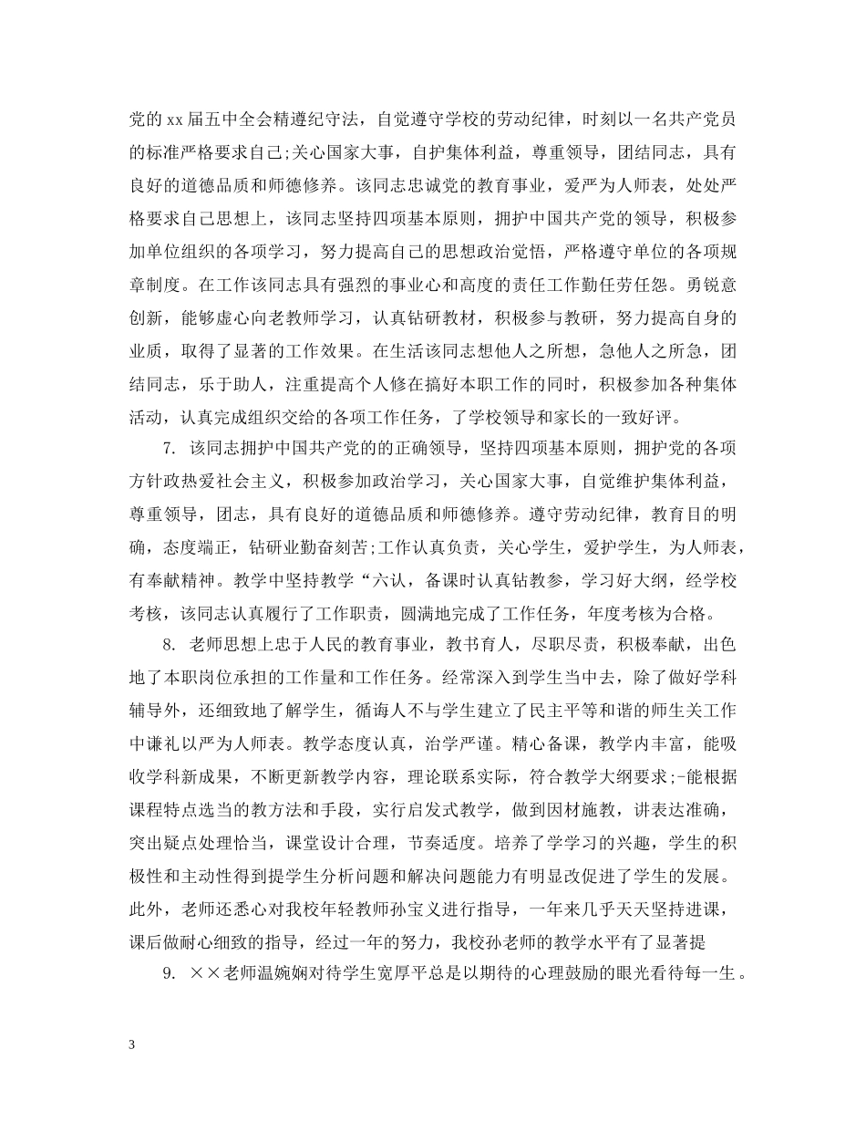 校内指导教师评语 _第3页