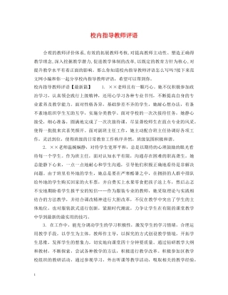 校内指导教师评语 