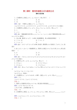 高中数学 第2章 数列 2.1 数列的概念与简单表示法 第2课时 数列的递推公式与通项公式练习 新人教A版必修5-新人教A版高二必修5数学试题