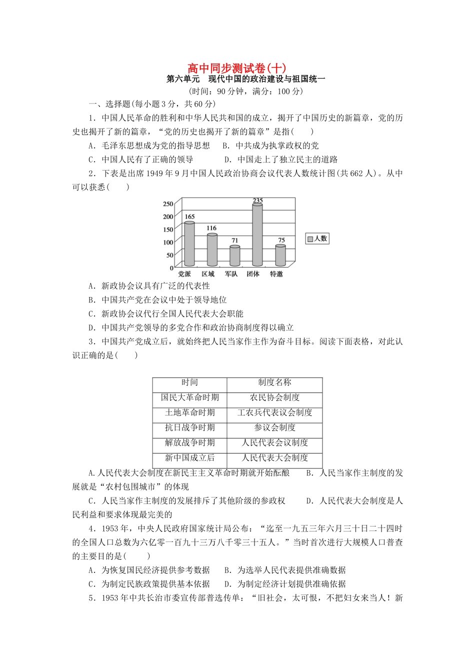 高中历史 同步测试卷（十）新人教版必修1-新人教版高一必修1历史试题_第1页