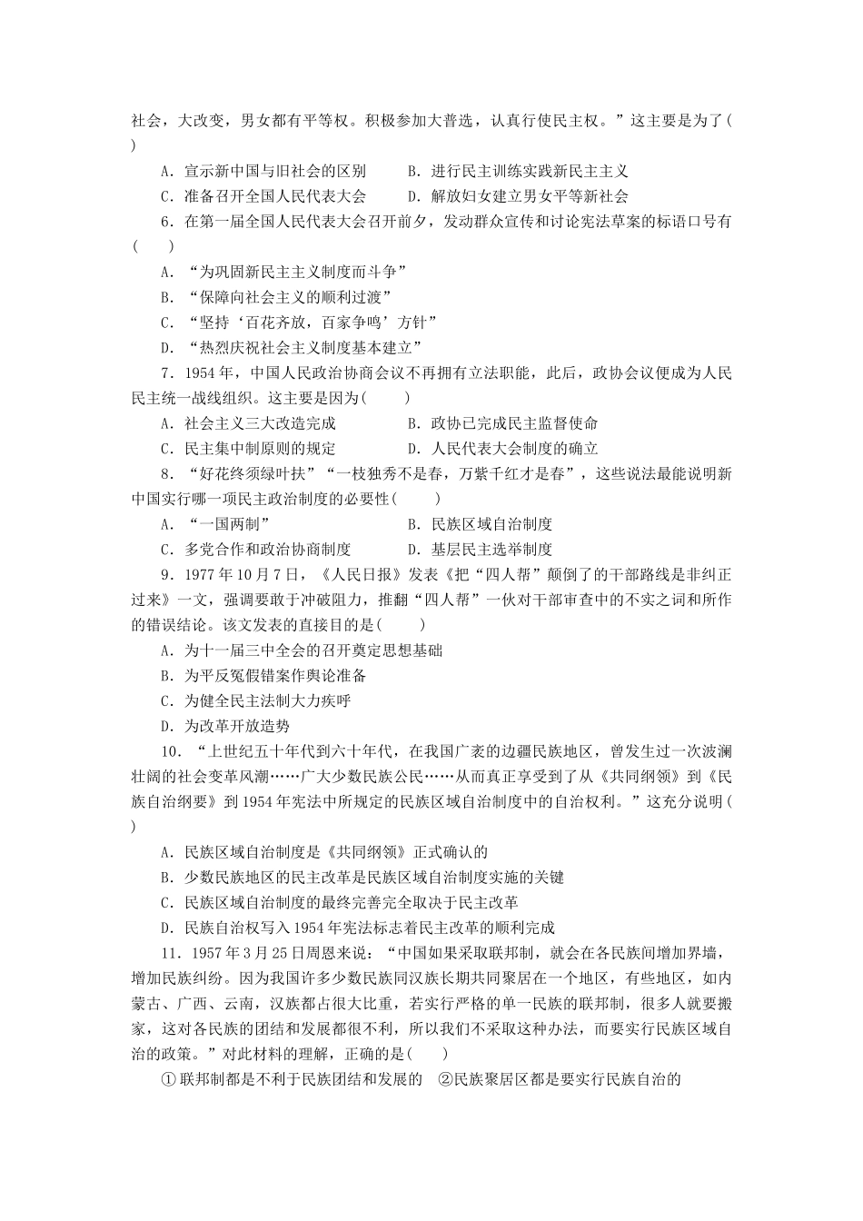 高中历史 同步测试卷（十）新人教版必修1-新人教版高一必修1历史试题_第2页