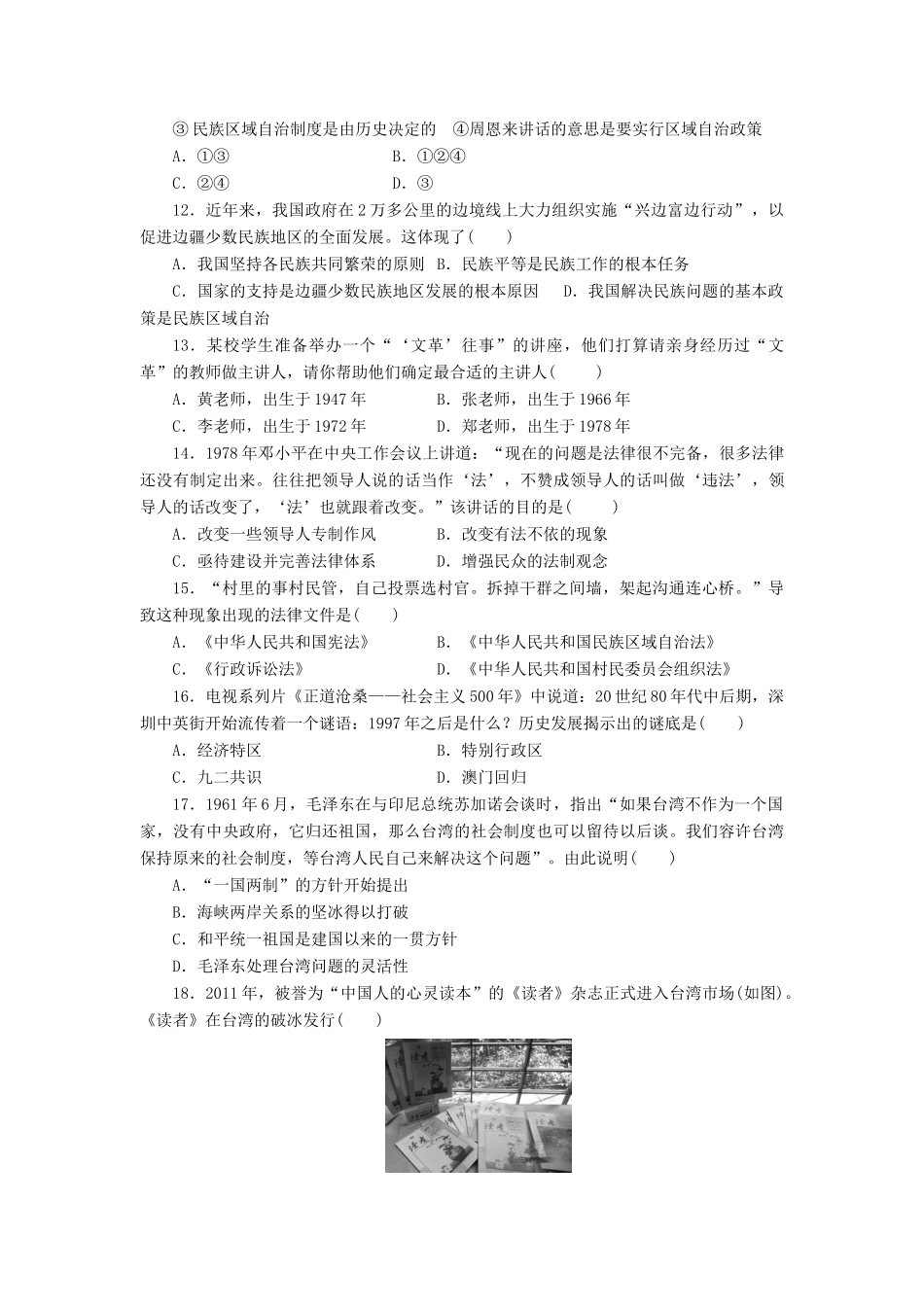 高中历史 同步测试卷（十）新人教版必修1-新人教版高一必修1历史试题_第3页