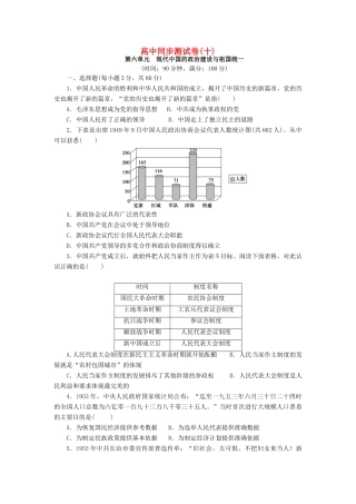 高中历史 同步测试卷（十）新人教版必修1-新人教版高一必修1历史试题