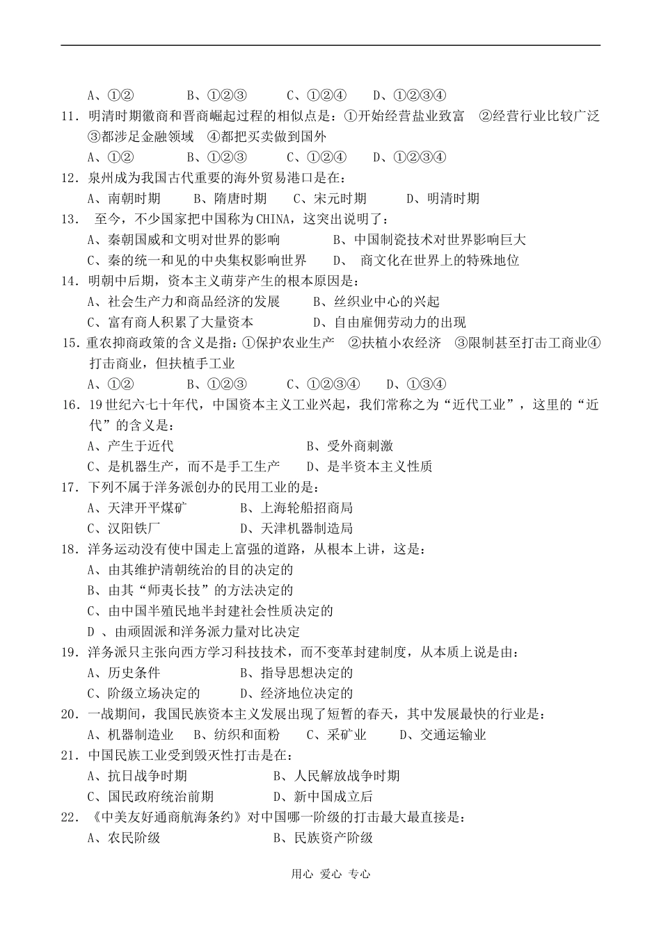 高一历史第二学期第一次月考必修2_第2页