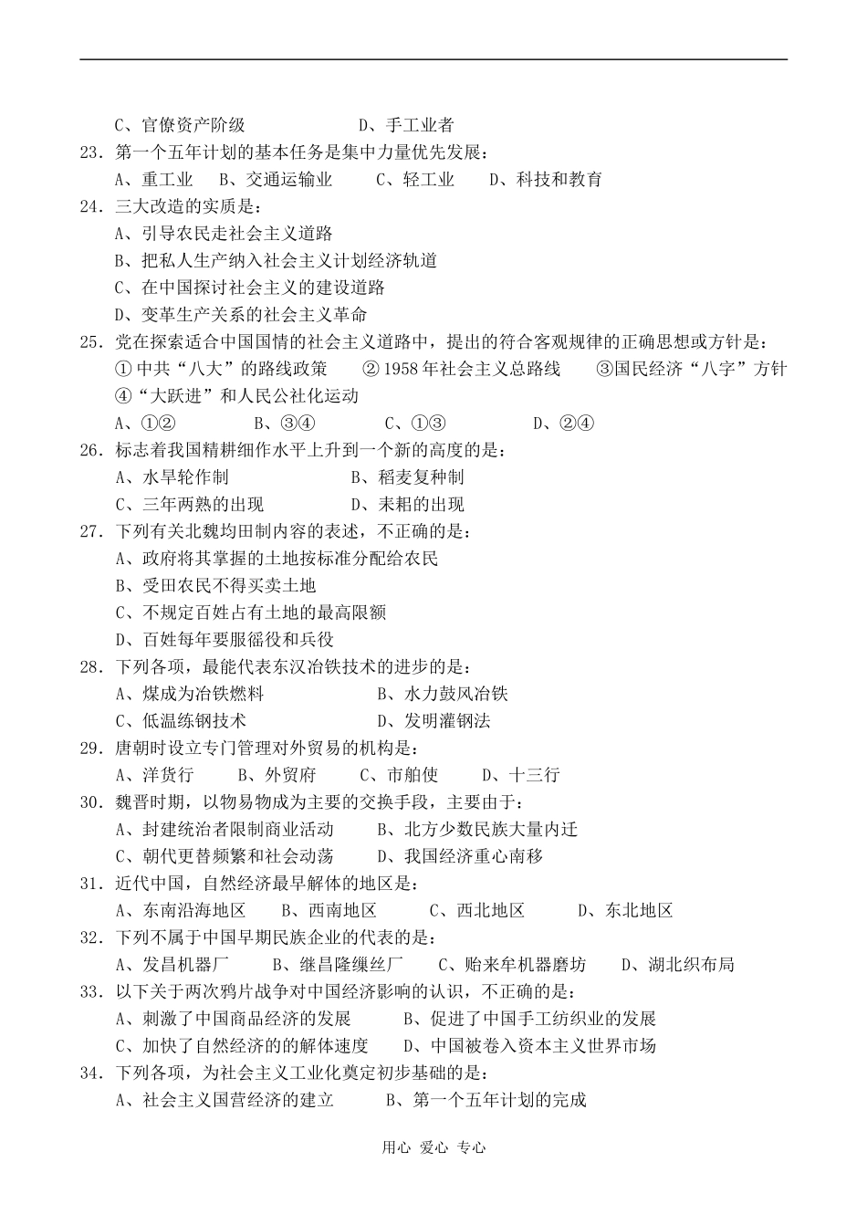 高一历史第二学期第一次月考必修2_第3页