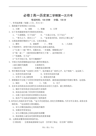 高一历史第二学期第一次月考必修2