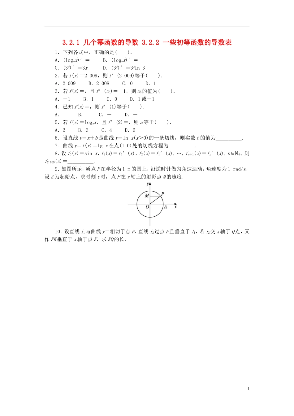 高中数学 第三章 导数及其应用 3.2 导数的运算 3.2.1 几个幂函数的导数 3.2.2 一些初等函数的导数表同步练习 湘教版选修1-1-湘教版高二选修1-1数学试题_第1页