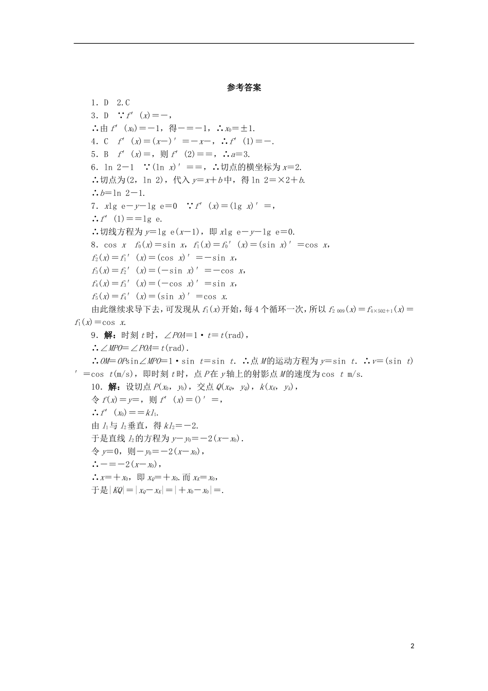 高中数学 第三章 导数及其应用 3.2 导数的运算 3.2.1 几个幂函数的导数 3.2.2 一些初等函数的导数表同步练习 湘教版选修1-1-湘教版高二选修1-1数学试题_第2页