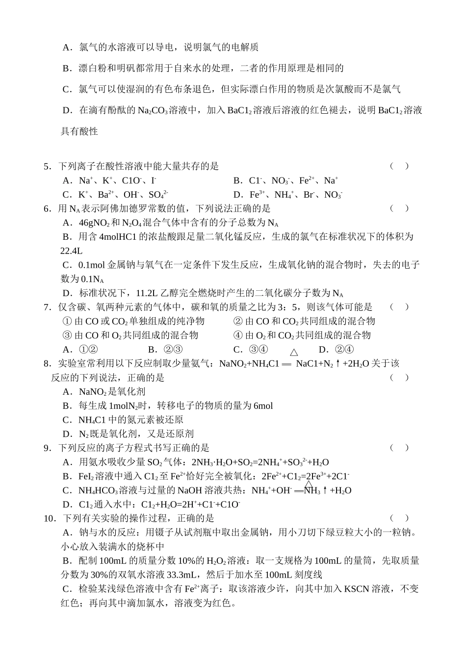 山东省潍坊市高三教学质量检测_第2页