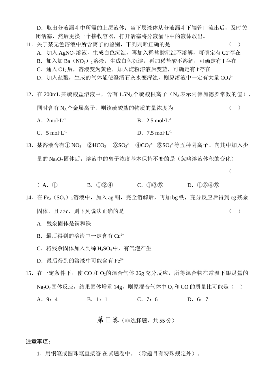 山东省潍坊市高三教学质量检测_第3页
