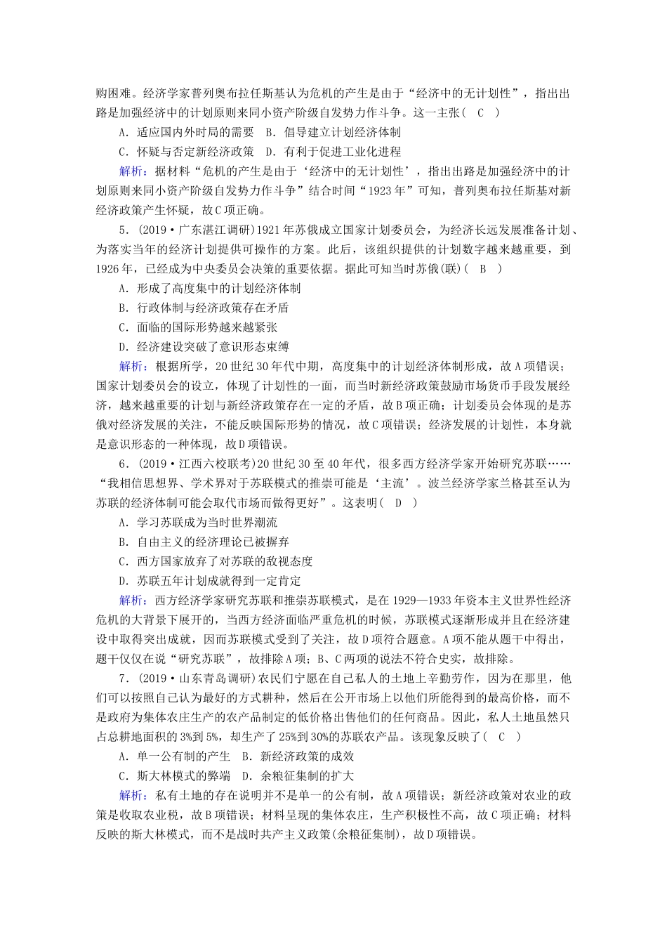 高考历史大一轮复习 课时作业25 苏联社会主义经济体制的建立及改革 岳麓版-岳麓版高三全册历史试题_第2页