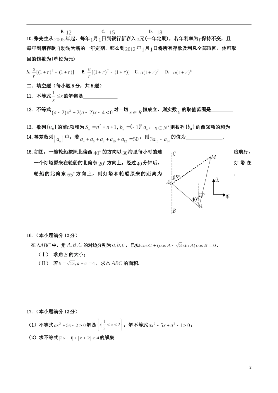 高二数学上学期第二次诊断性考试试题 理-人教版高二全册数学试题_第2页