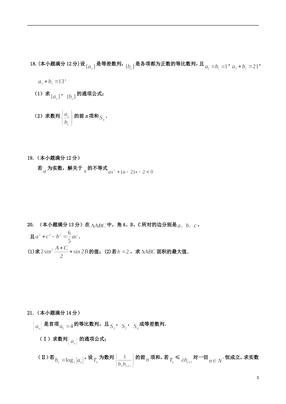 高二数学上学期第二次诊断性考试试题 理-人教版高二全册数学试题_第3页