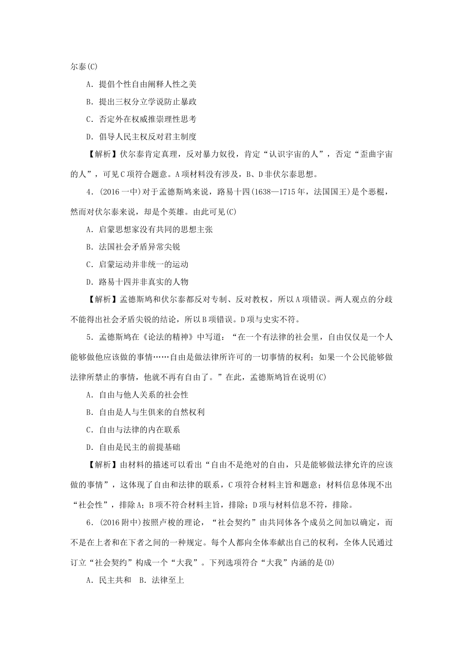 （新课标）新高考历史第一轮总复习 3.7 启蒙运动考点集训 新人教版-新人教版高三全册历史试题_第2页
