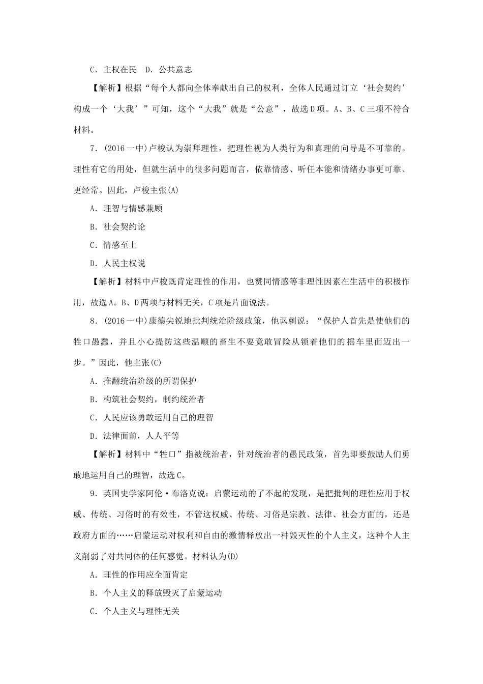 （新课标）新高考历史第一轮总复习 3.7 启蒙运动考点集训 新人教版-新人教版高三全册历史试题_第3页