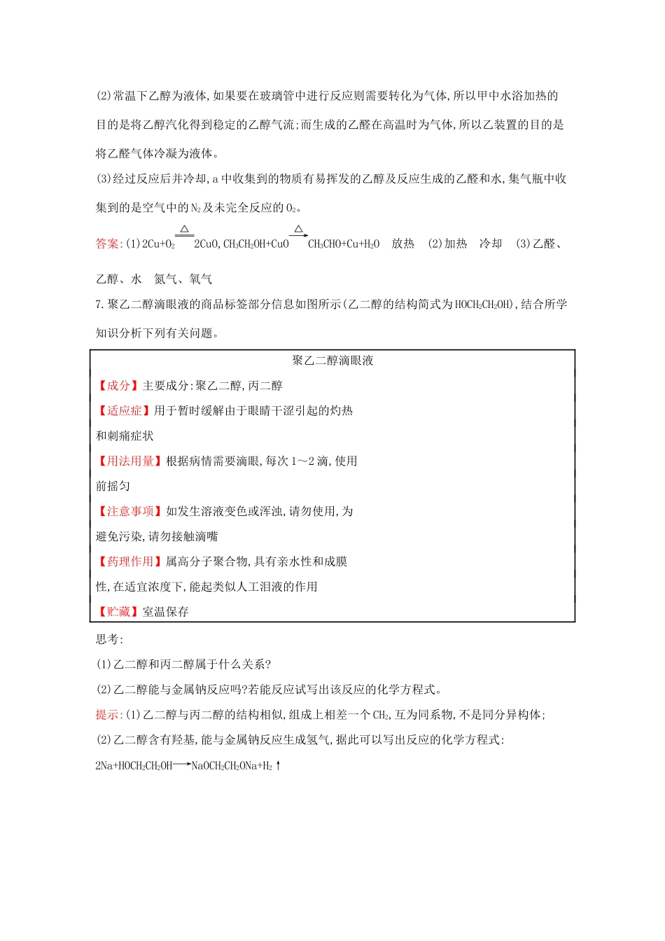 高中化学 第七章 有机化合物 3.1 乙醇课堂检测（含解析）新人教版必修2-新人教版高一必修2化学试题_第3页