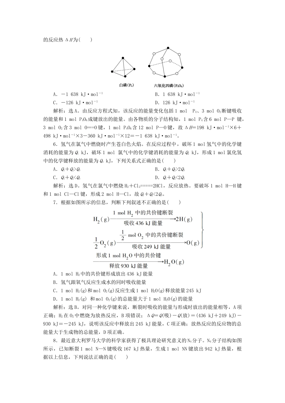 高中化学 专题2 化学反应与能量转化 第二单元 化学反应中的热量 第2课时 燃料燃烧释放的热量课后达标检测 苏教版必修2-苏教版高一必修2化学试题_第2页