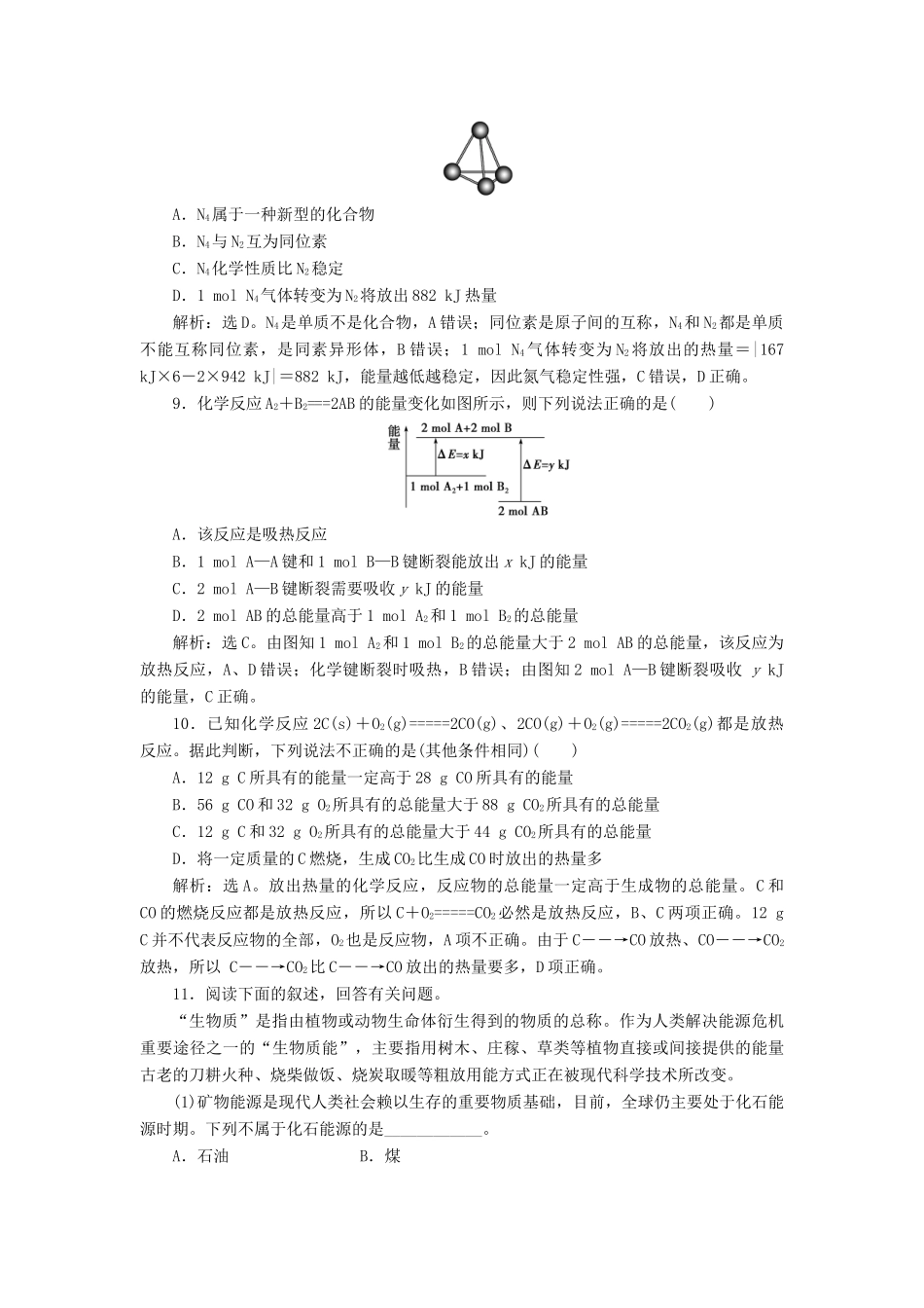 高中化学 专题2 化学反应与能量转化 第二单元 化学反应中的热量 第2课时 燃料燃烧释放的热量课后达标检测 苏教版必修2-苏教版高一必修2化学试题_第3页