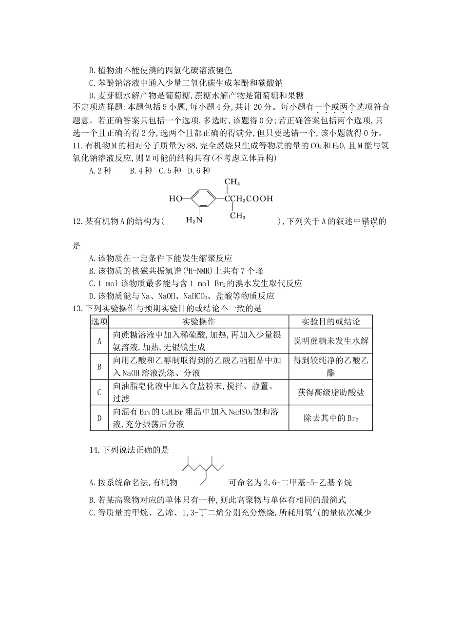 江苏省高三化学第六次联考试卷-人教版高三全册化学试题_第3页
