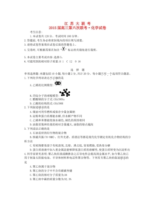 江苏省高三化学第六次联考试卷-人教版高三全册化学试题