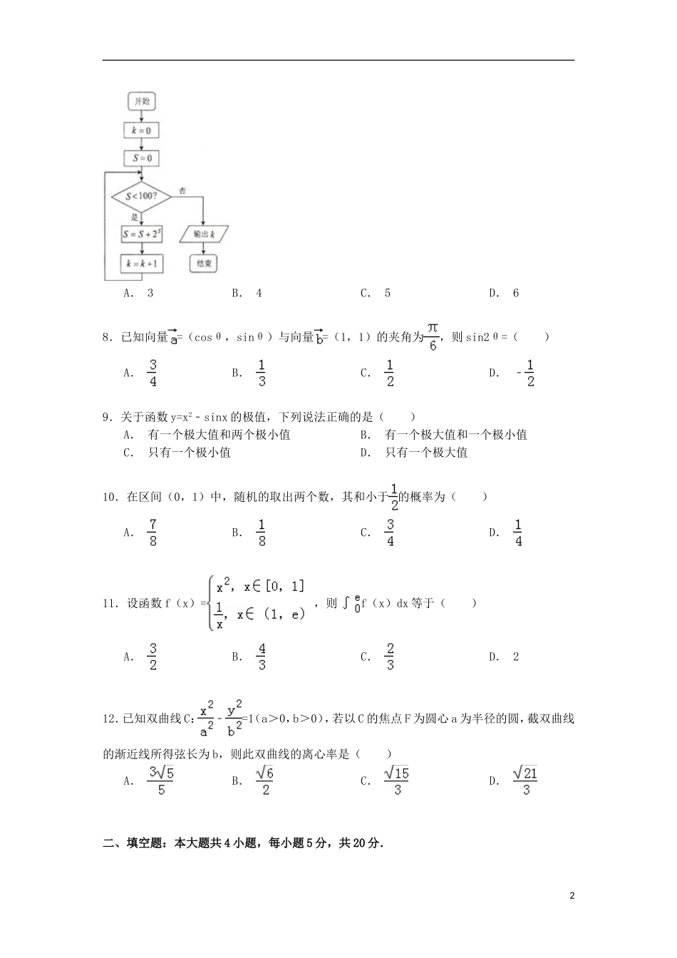 贵州省黔东南州台江民中高二数学下学期期末试卷（含解析）-人教版高二全册数学试题_第2页