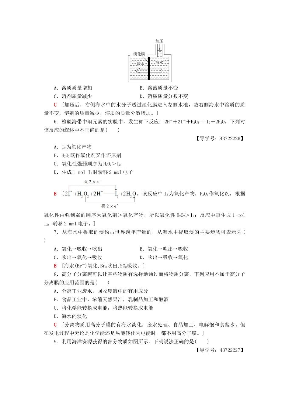 高中化学 课时分层作业19 海水资源的开发利用 新人教版必修2-新人教版高一必修2化学试题_第2页