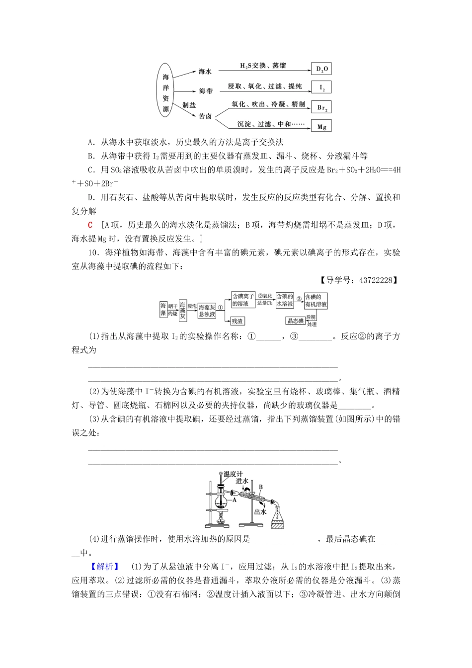 高中化学 课时分层作业19 海水资源的开发利用 新人教版必修2-新人教版高一必修2化学试题_第3页
