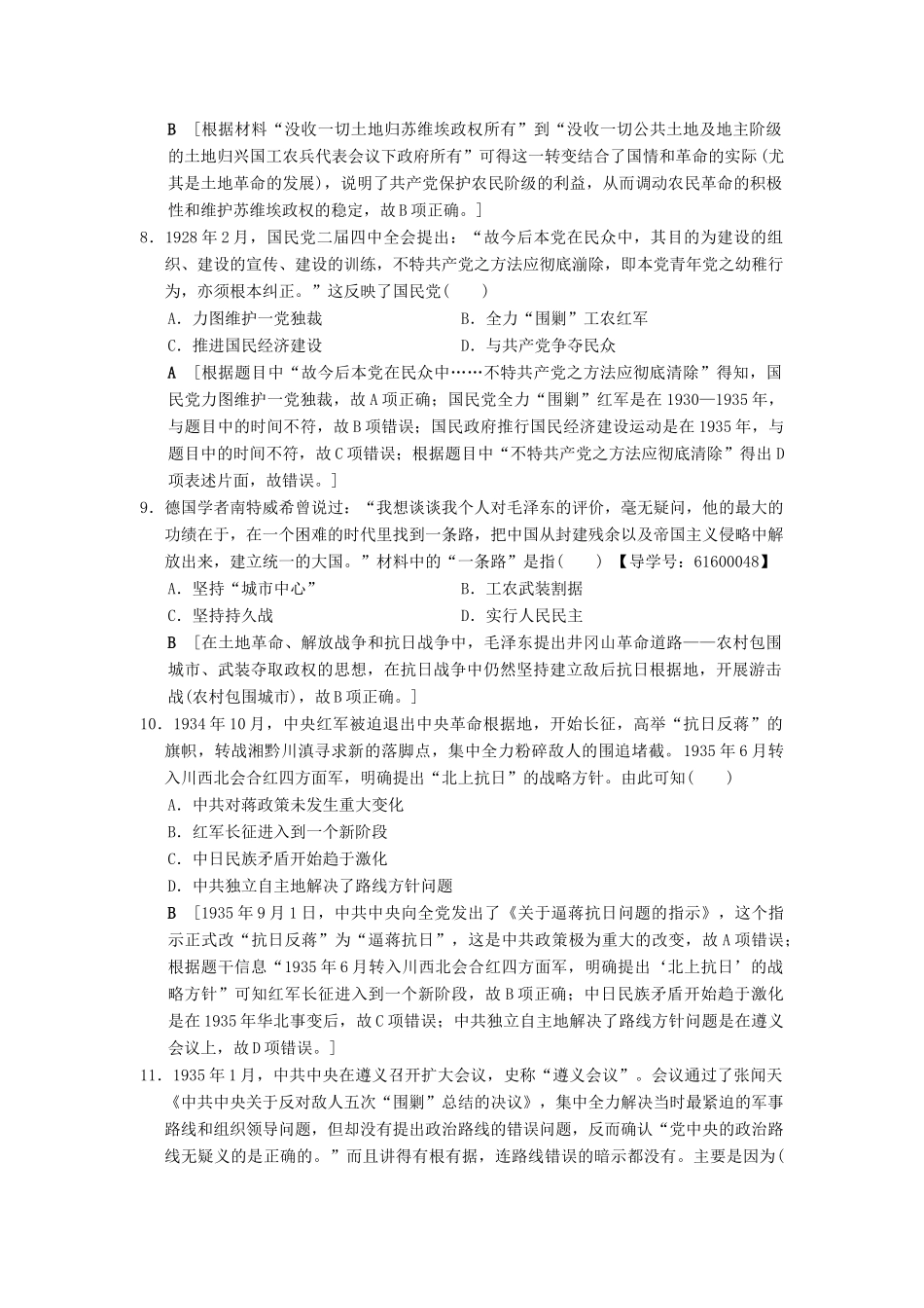 （通史版通用）高考历史一轮总复习 第2部分 中国近代现代史 第5单元 第10讲 新民主主义革命的崛起和国共的十年对峙课后限时集训-人教版高三全册历史试题_第3页