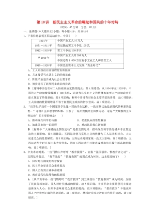 （通史版通用）高考历史一轮总复习 第2部分 中国近代现代史 第5单元 第10讲 新民主主义革命的崛起和国共的十年对峙课后限时集训-人教版高三全册历史试题
