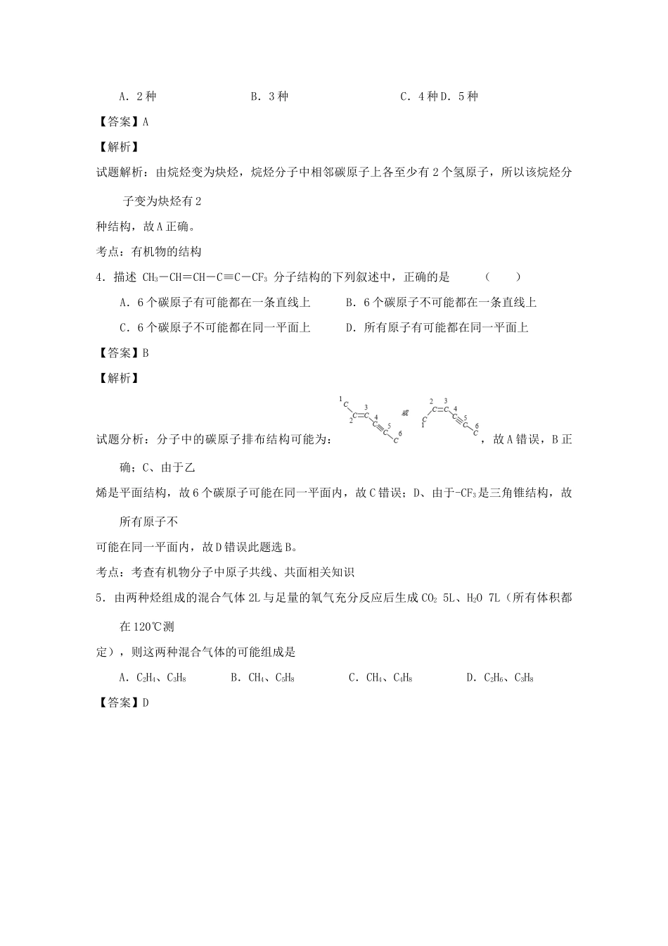 高中化学 专题2.1.2 脂肪烃（练）（含解析）新人教版选修5-新人教版高二选修5化学试题_第2页