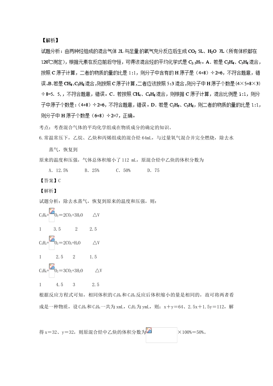高中化学 专题2.1.2 脂肪烃（练）（含解析）新人教版选修5-新人教版高二选修5化学试题_第3页