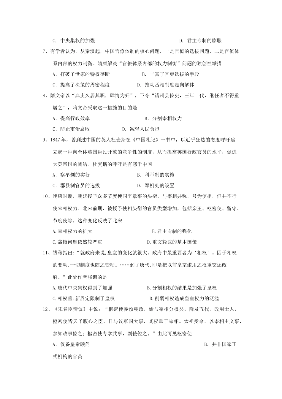 高一历史10月联考试题-人教版高一全册历史试题_第2页