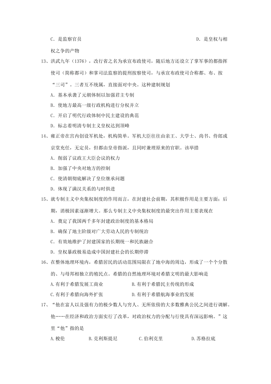 高一历史10月联考试题-人教版高一全册历史试题_第3页