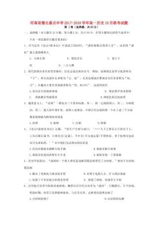 高一历史10月联考试题-人教版高一全册历史试题