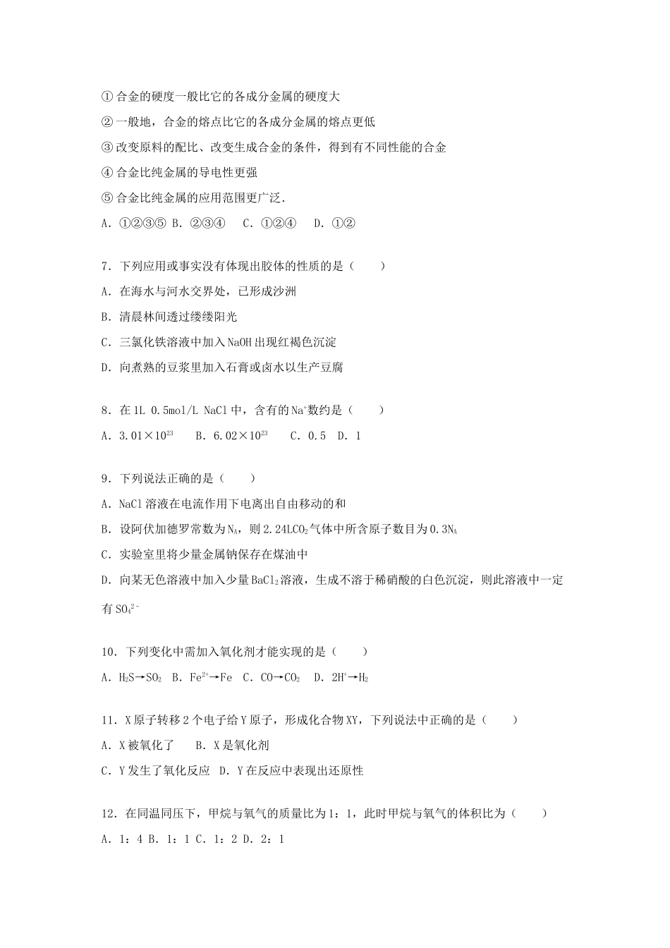 辽宁省葫芦岛八中实验班高一化学上学期第二次月考试卷（含解析）-人教版高一全册化学试题_第2页