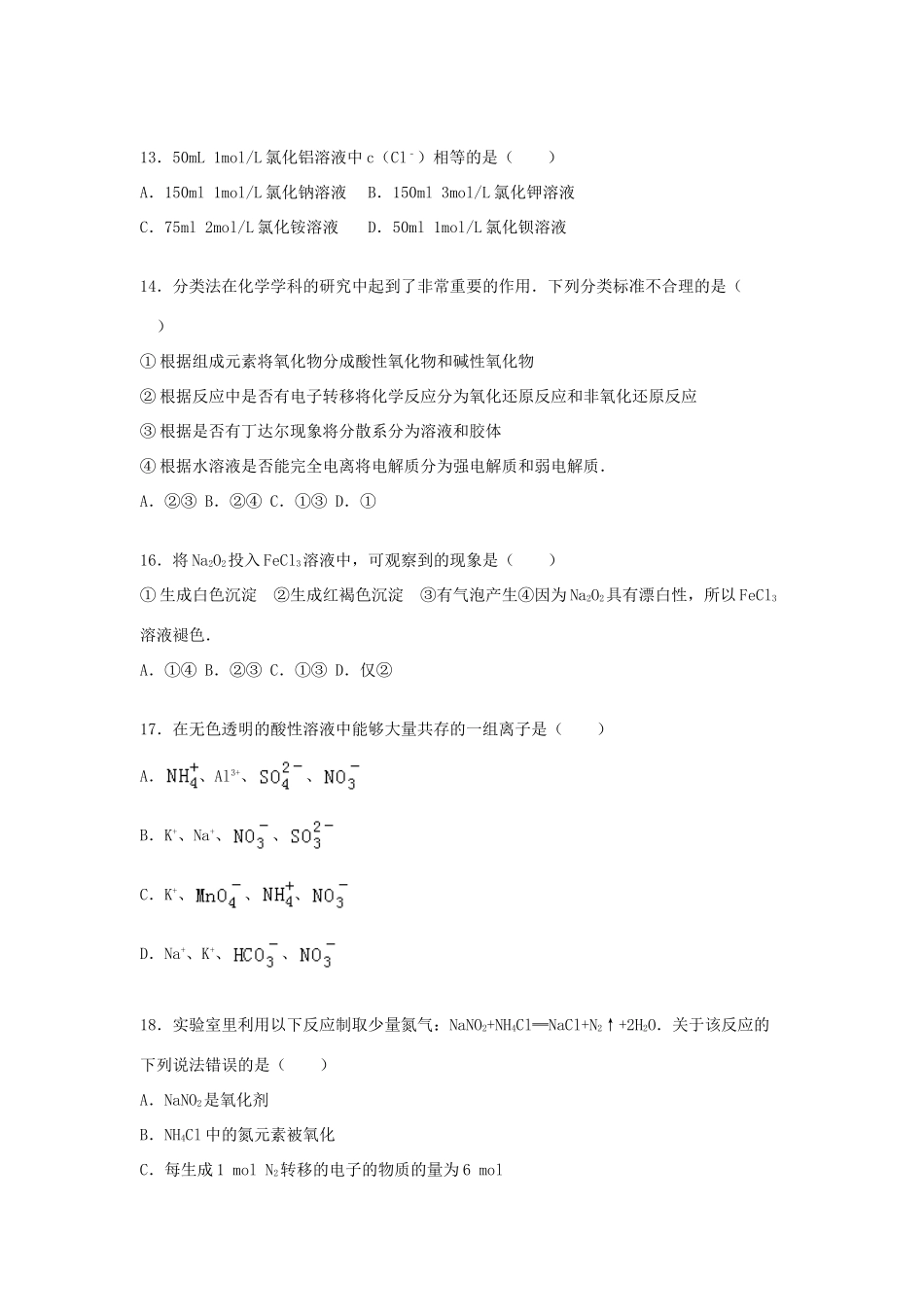 辽宁省葫芦岛八中实验班高一化学上学期第二次月考试卷（含解析）-人教版高一全册化学试题_第3页