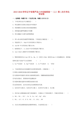 辽宁省葫芦岛八中实验班高一化学上学期第二次月考试卷（含解析）-人教版高一全册化学试题