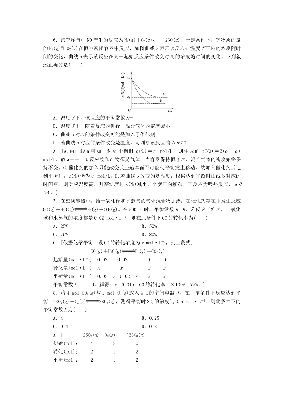 高中化学 课时分层作业9 化学平衡常数 新人教版选修4-新人教版高二选修4化学试题_第2页