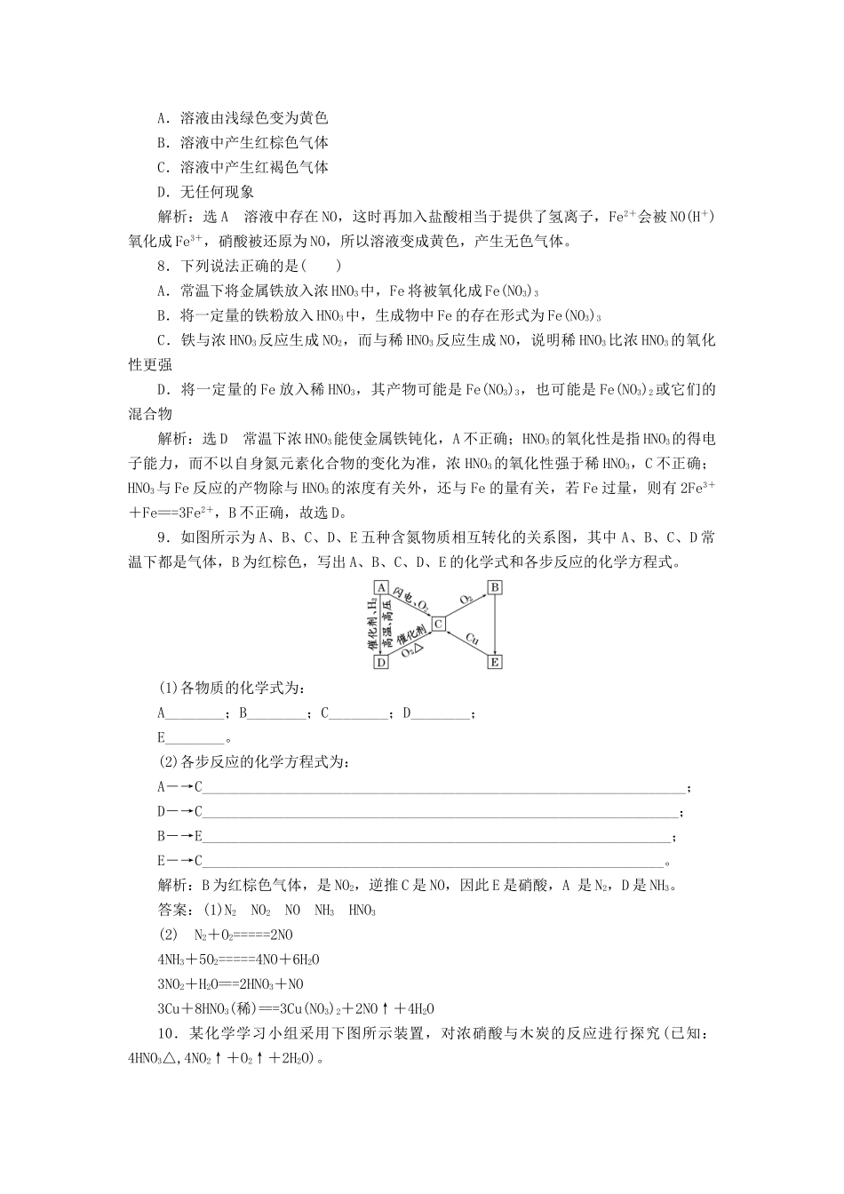 高中化学 课时跟踪检测（二十四）硝酸的性质 苏教版必修1-苏教版高一必修1化学试题_第2页