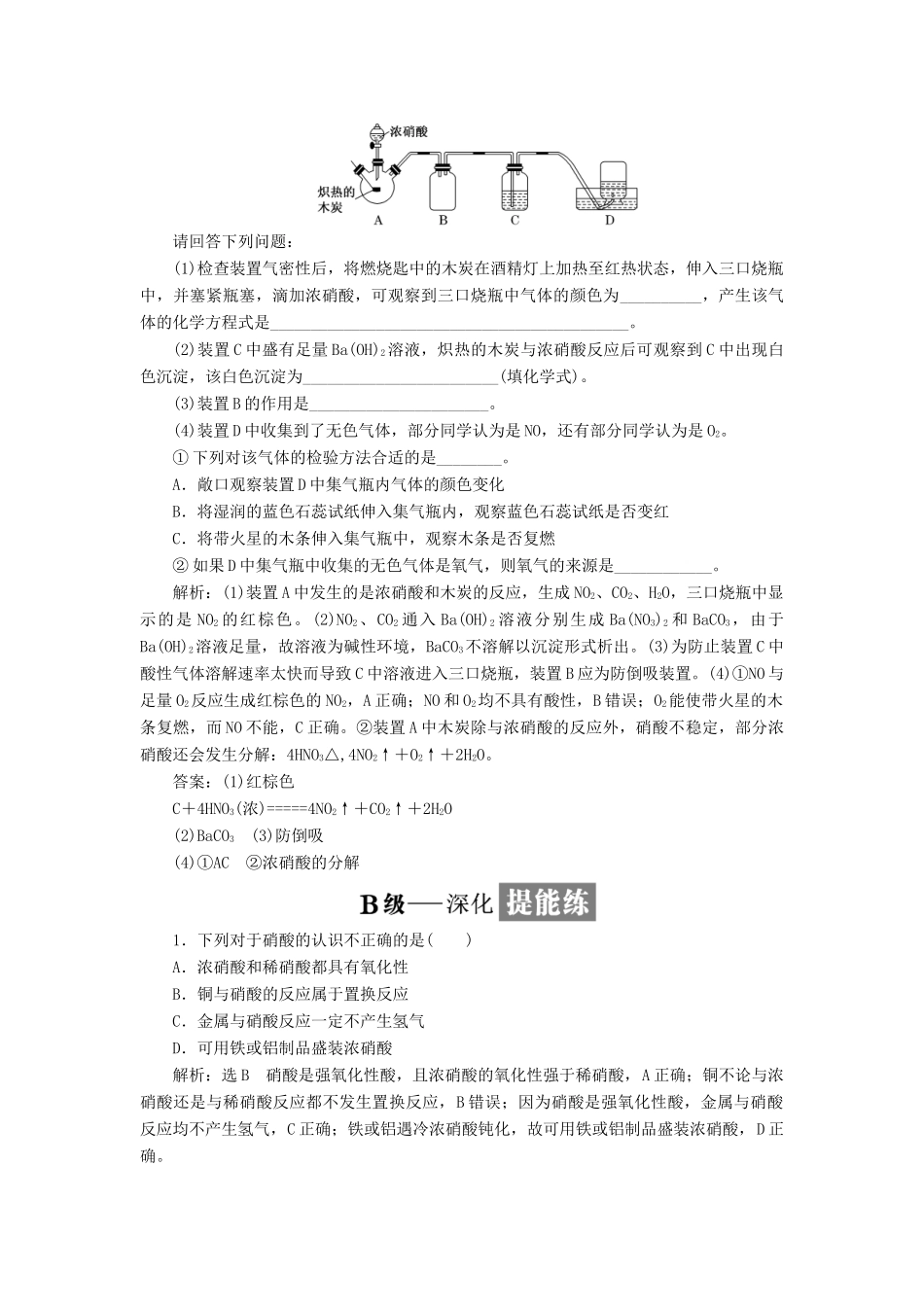 高中化学 课时跟踪检测（二十四）硝酸的性质 苏教版必修1-苏教版高一必修1化学试题_第3页