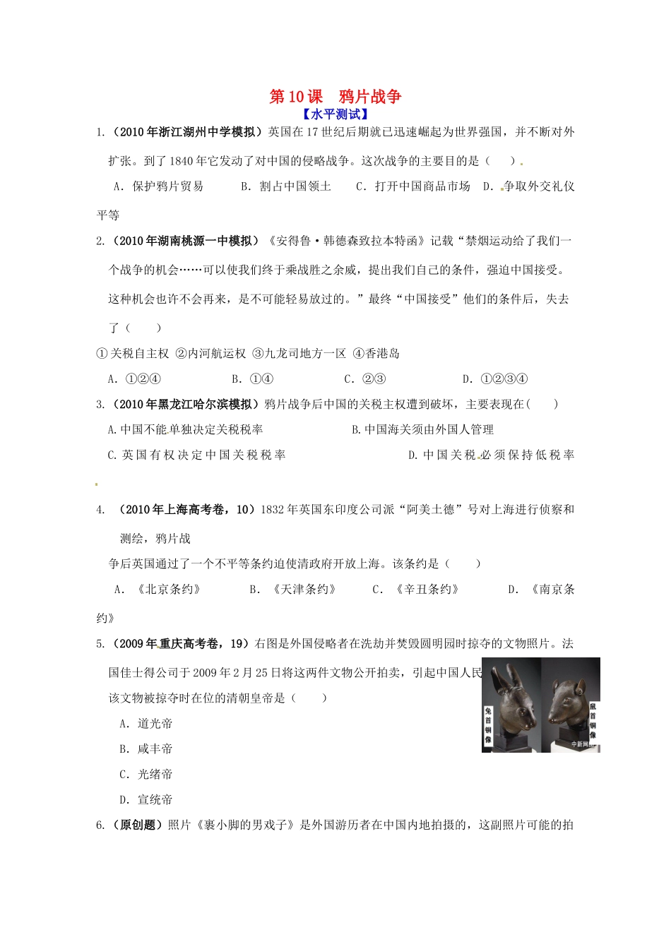 历史新人教版必修1课时作业：鸦片战争_第1页